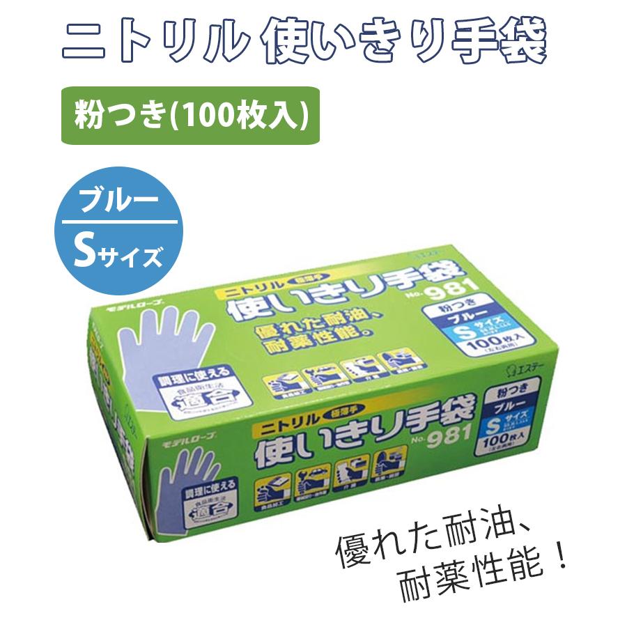 ニトリル使い捨て手袋 100枚/入10個セット まとめ売り Mサイズ ブルー ニトリルゴム使い捨て手袋 ブルー 粉無 L 100枚入 2041L 川西 ゴム手袋
