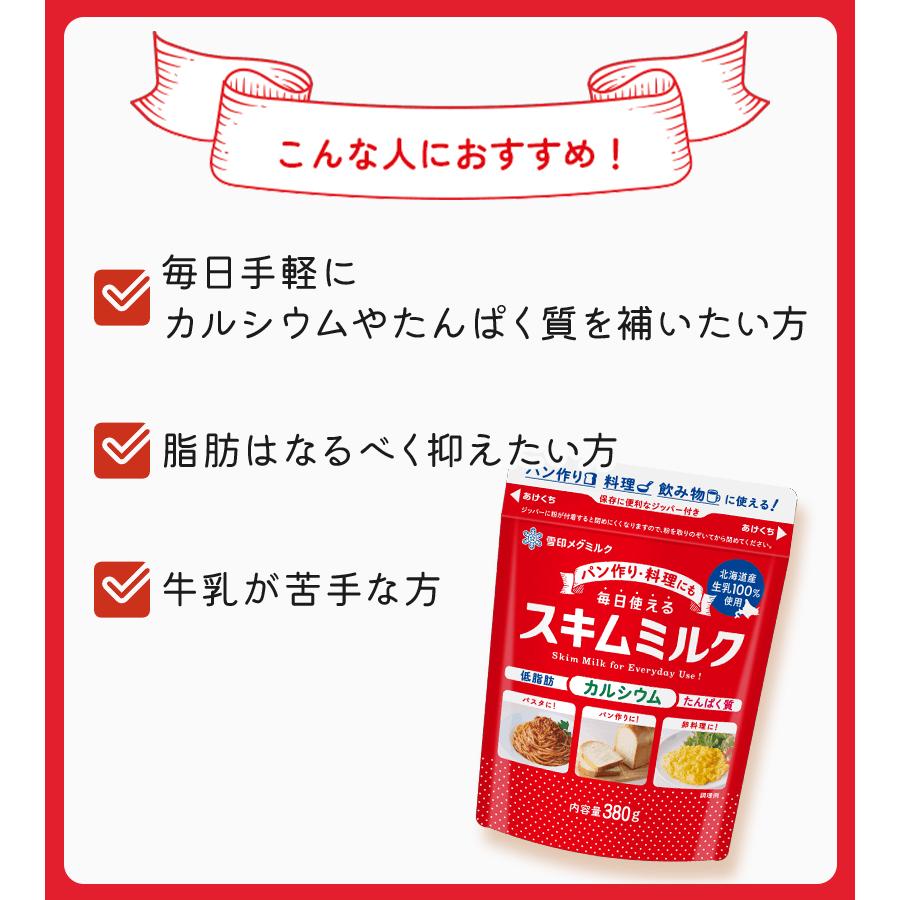 雪印メグミルク 北海道スキムミルク 380g×3個セット 粒状 脱脂粉乳