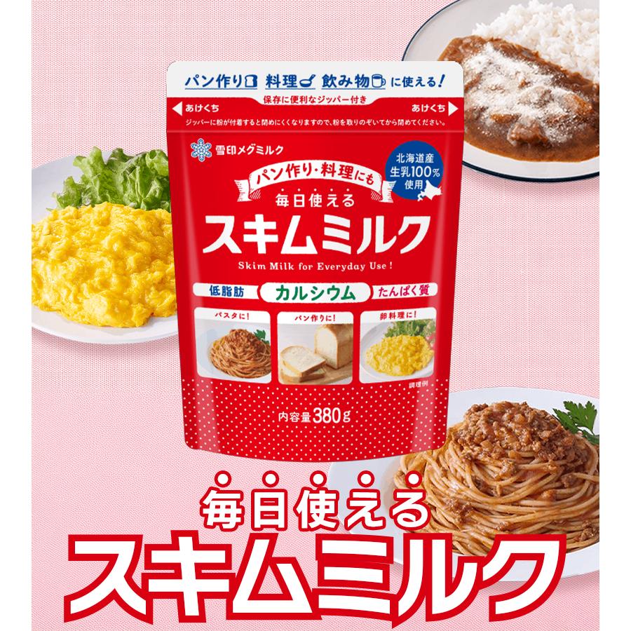 雪印メグミルク 北海道スキムミルク 380g×2個セット 粒状 脱脂粉乳