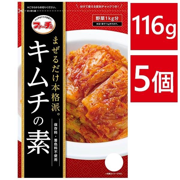 ファーチェ キムチの素 116g 5個セット 花菜 混ぜるだけ 調味料 韓国食品