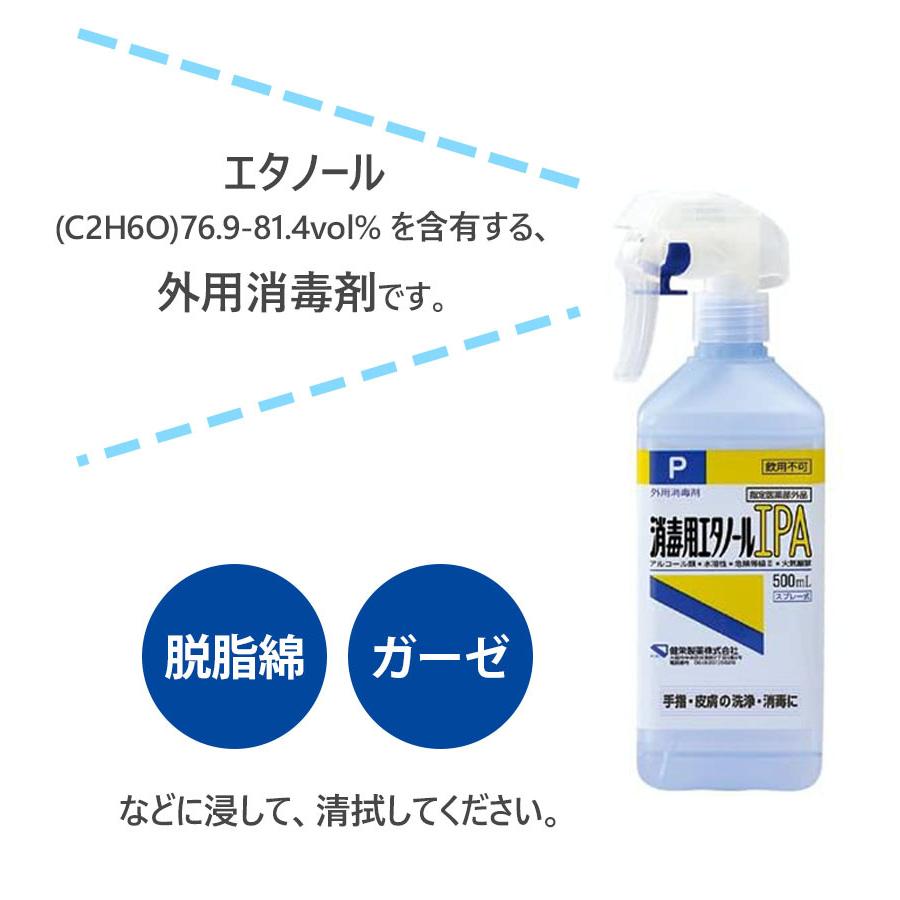 健栄製薬 消毒用エタノールIPA スプレー 本体ボトル 500ml×2個セット ケンエー 手指消毒 日本製 アルコール濃度70%以上 消毒液 業務用 指定医薬部外品 高濃度｜select-mofu-y｜02