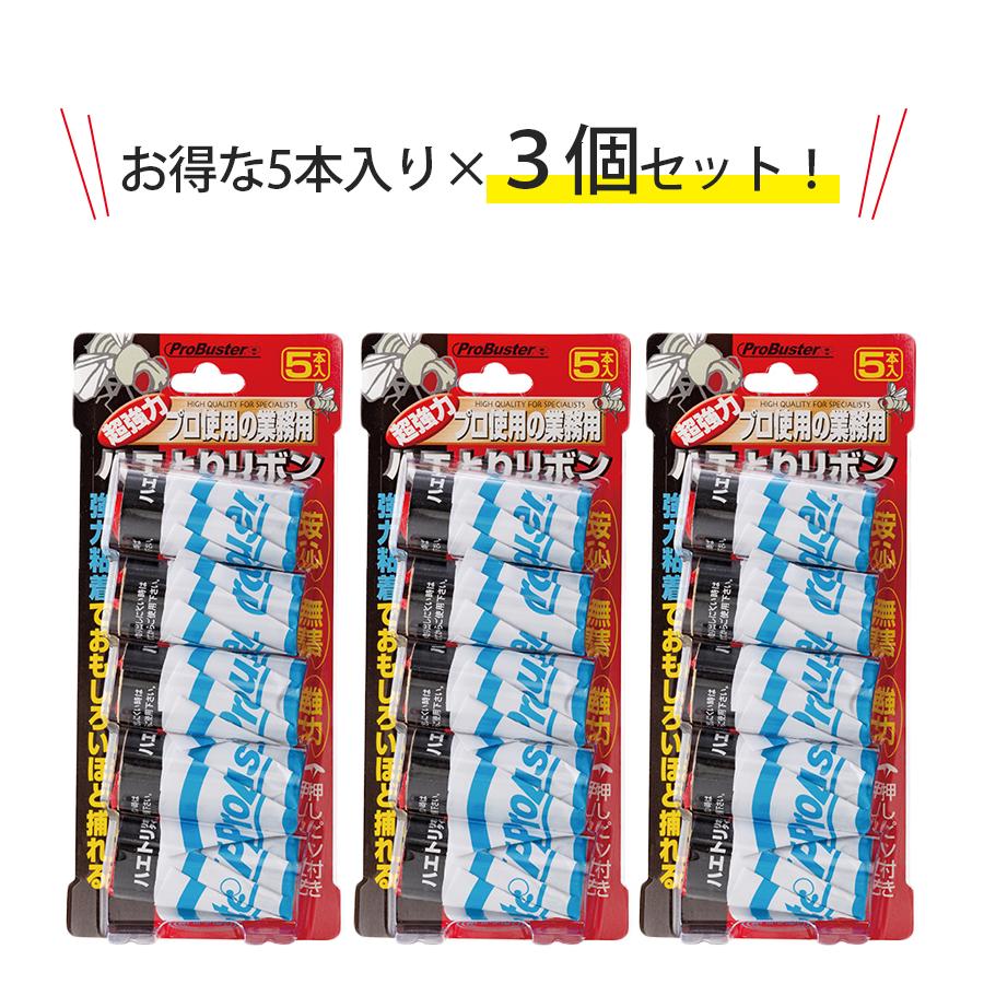 シマダ プロバスター ハエ取り リボンタイプ 5本入×3個セット 吊り下げ