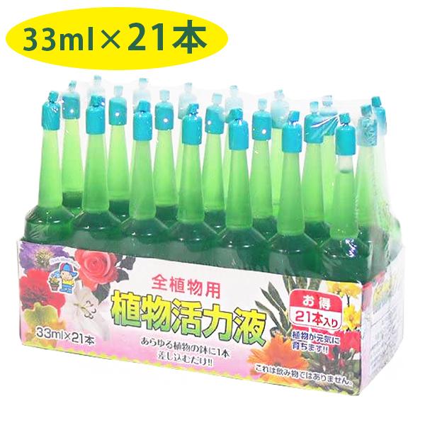 肥料・活力剤 植物活力液 アンプル 33ml×21本セット 全植物用 切り花 観葉植物 栄養剤 ガーデニング 家庭菜園 成長調整剤 液肥 仏花 植木 鉢植え あかぎ園芸 の商品画像