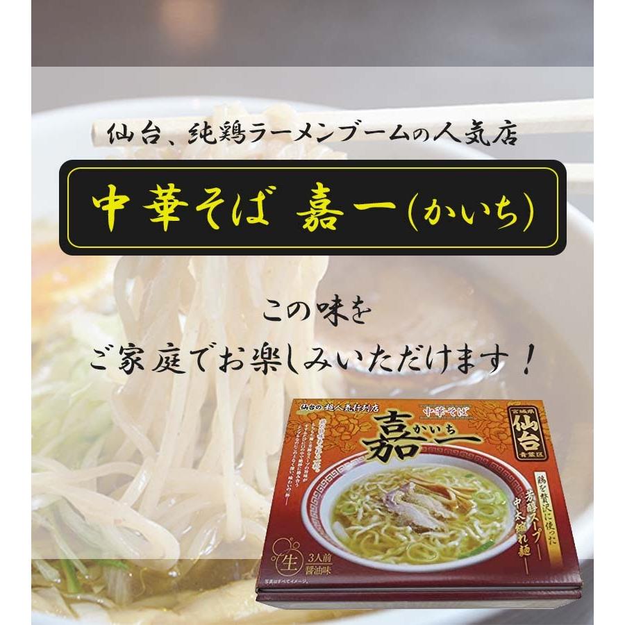 仙台 ご当地ラーメン 中華そば 嘉一 3人前 生麺タイプ スープ付 鶏の旨味 醤油 銘店シリーズ お取り寄せグルメ 有名店 ライフスタイル 生活雑貨のmofu 通販 Paypayモール