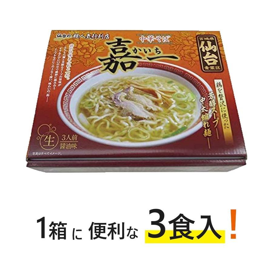 仙台 ご当地ラーメン 中華そば 嘉一 3人前 生麺タイプ スープ付 鶏の旨味 醤油 銘店シリーズ お取り寄せグルメ 有名店 U ライフスタイル 生活雑貨のmofu 通販 Yahoo ショッピング