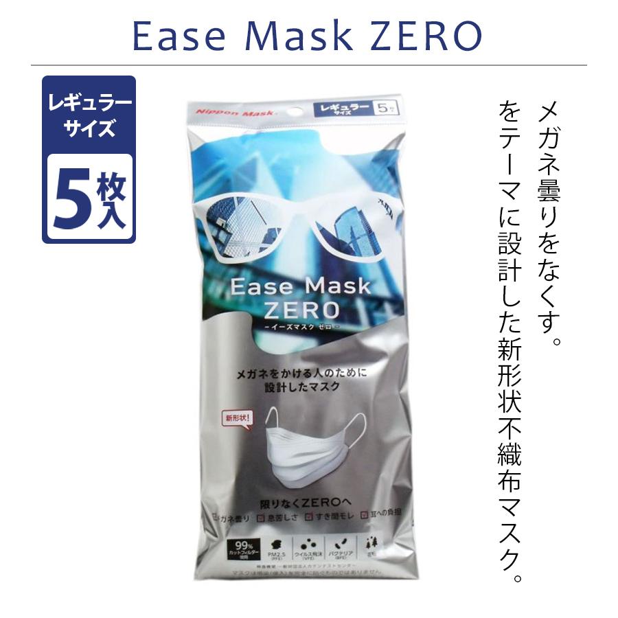 メガネが曇らない 不織布マスク イーズマスク ゼロ レギュラーサイズ 5枚入 10個セット 使い捨て Ease Mask Zero 大人 立体 日本 マスク 白 飛沫防止 ライフスタイル 生活雑貨のmofu 通販 Paypayモール