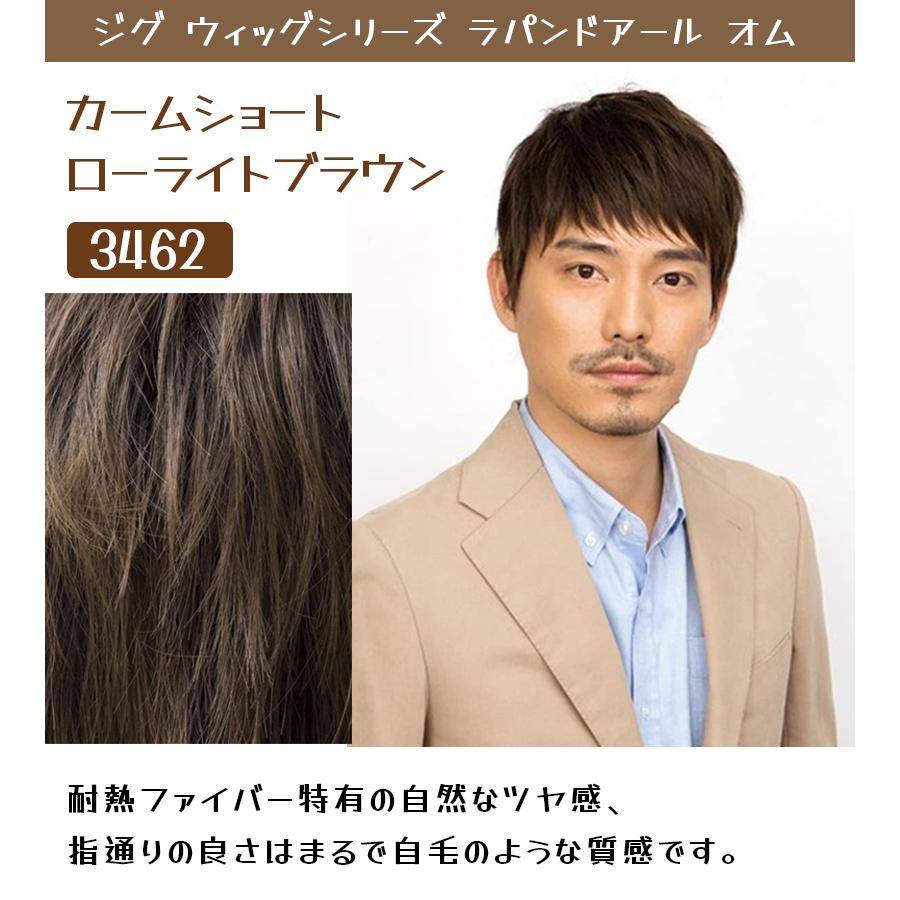 メンズウィッグ ラパンドアール オム デザイン カーム ショート ローライトブラウン ナチュラル 耐熱 男性用かつら 茶髪 コスプレ衣装 ライフスタイル 生活雑貨のmofu 通販 Paypayモール