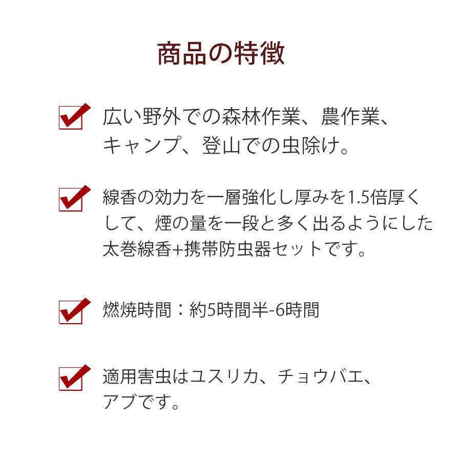 虫除け コダマ 富士錦 パワー森林香 10巻+携帯防虫器セット 屋外専用 不快害虫忌避剤 アウトドア キャンプ 釣り 登山 虫対策 夏 農作業 日本製｜select-mofu-y｜03