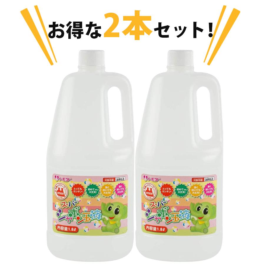 トモダ スーパーシャボン玉液 1800ml×2個セット 日本製 業務用 バブル