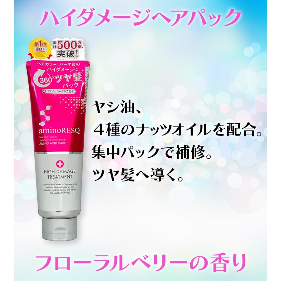 アミノレスキュー ハイダメージトリートメント 200g×15 ハイダメージトリートメント アミノレスキュー ヘアパック 200g