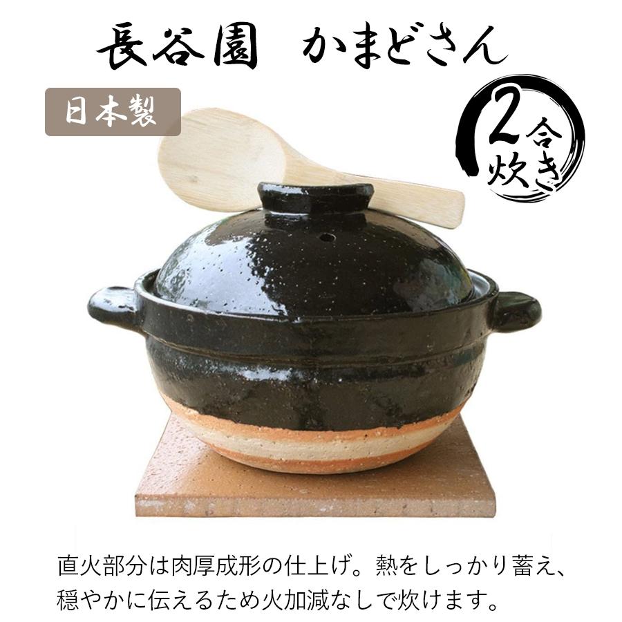 土鍋 炊飯器 長谷園 かまどさん 二合炊き 直火専用 CT-03 しゃもじ
