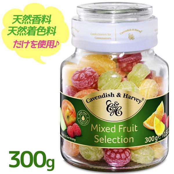 カベンディッシュamp ハーベイ ミックスフルーツキャンディージャー 300g 瓶入り 飴 輸入菓子 おやつ