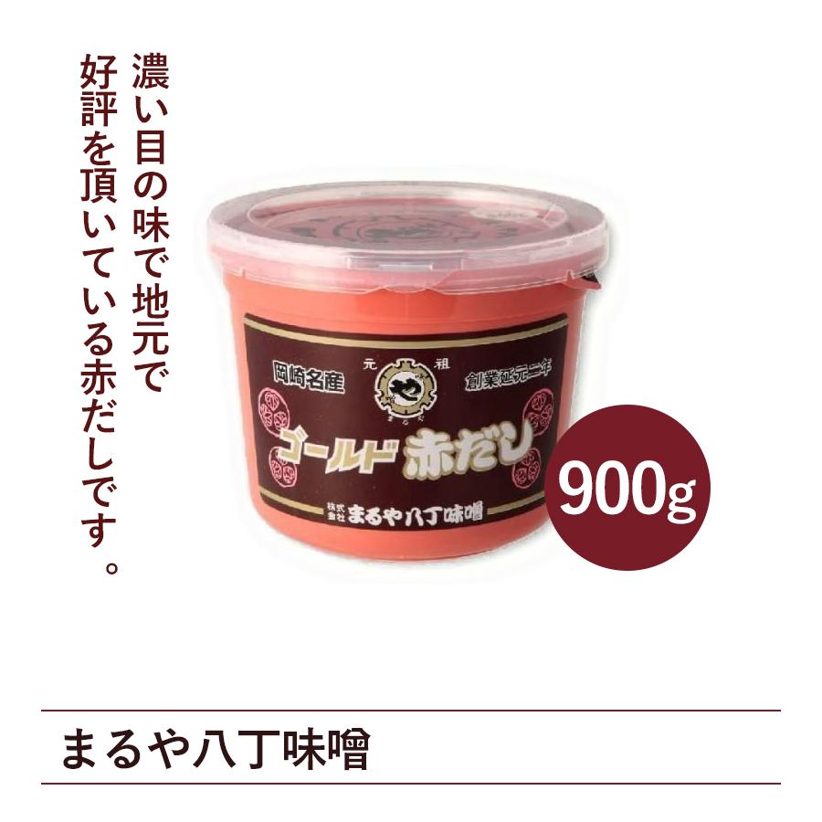 まるや八丁味噌 ゴールド赤だし 900g×3個セット 国産 調味料
