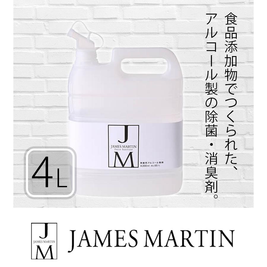 ジェームズマーティン フレッシュサニタイザー 4L 詰替え用 業務用 除  