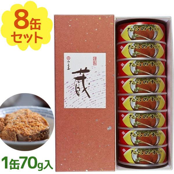 金沢ふくら屋 たらの子 味付 缶詰 SP缶70g×8個セット ふくら印 惣菜 おかず ごはんのお供 おつまみ 魚卵 ご当地グルメ ギフト u514273ライフスタイル&生活雑貨のMofu