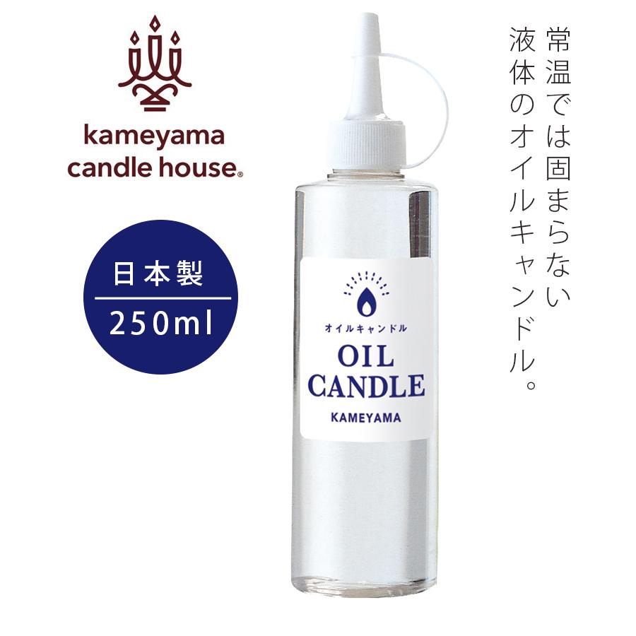 カメヤマキャンドルハウス オイルキャンドル クリア 250ml 無香料 無色透明 日本製 オイルランタン 液体ロウソク 液状 ライフスタイル 生活雑貨のmofu 通販 Paypayモール