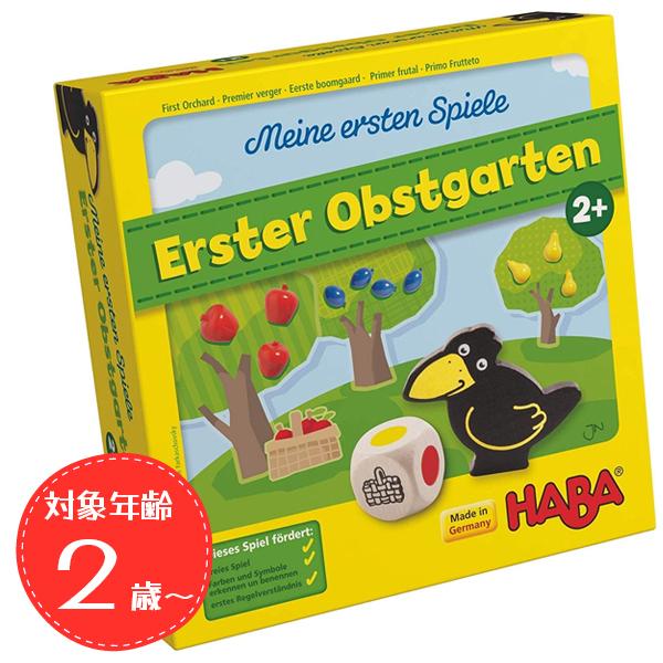 HABA マイファーストゲーム 果樹園 日本語説明付 HA4924 おもちゃ 正式的 ボードゲーム ersten - Erster Meine ハバ Obstgarten Spiele SALE 61%OFF