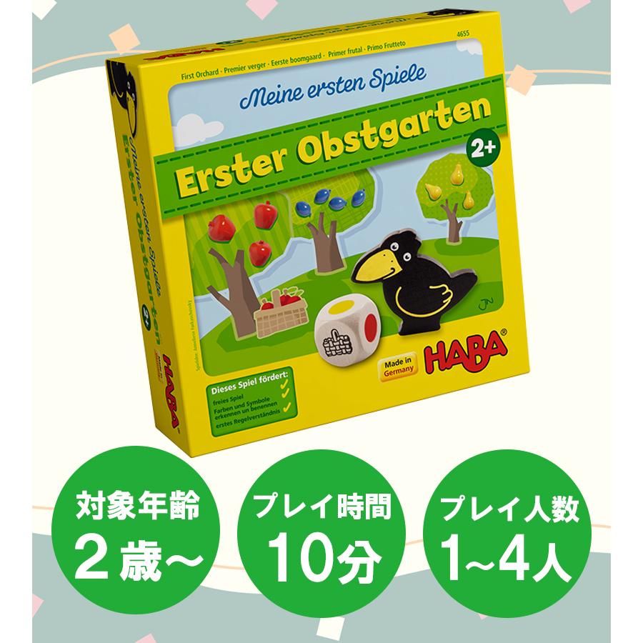 HABA マイファーストゲーム 果樹園 日本語説明付 HA4924 おもちゃ