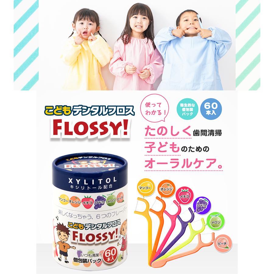 歯間ブラシ フロッシー こども専用フロス 60本入 単品 セット 個包装