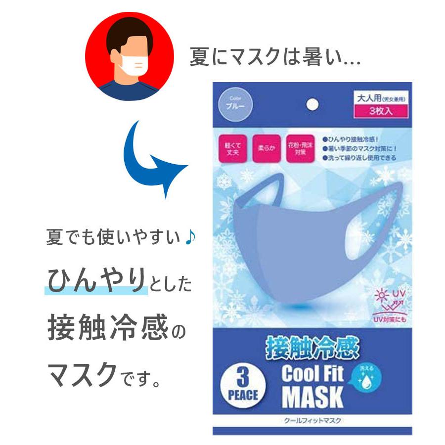 冷感マスク 洗える クールフィットマスク 3枚入 5個セット ブルー 立体型 夏用 大人用 おしゃれ 涼しい シンプル レギュラーサイズ 暑さ対策 ライフスタイル 生活雑貨のmofu 通販 Paypayモール