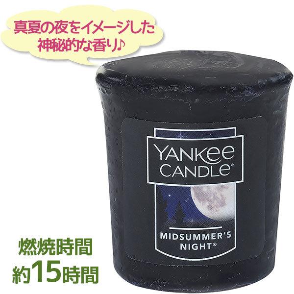 アロマキャンドル ヤンキーキャンドル サンプラー ミッドサマーナイト Yankee Candle ロウソク 女性 プレゼント ギフト カメヤマキャンドル