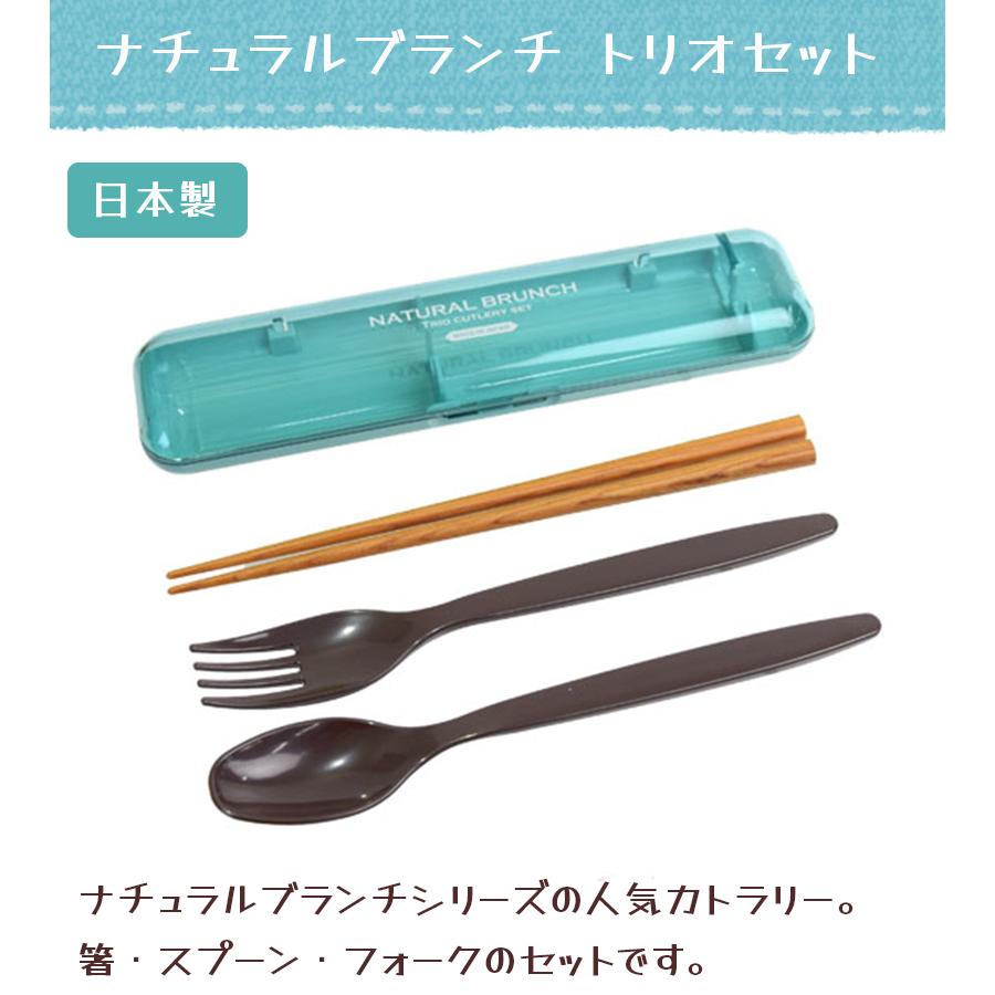 サブヒロモリ お弁当 カトラリーセット 箸 スプーン フォーク ケース付き ナチュラルブランチ トリオセット ミント 女子 大人 子供 かわいい おしゃれ ランチ ライフスタイル 生活雑貨のmofu 通販 Paypayモール