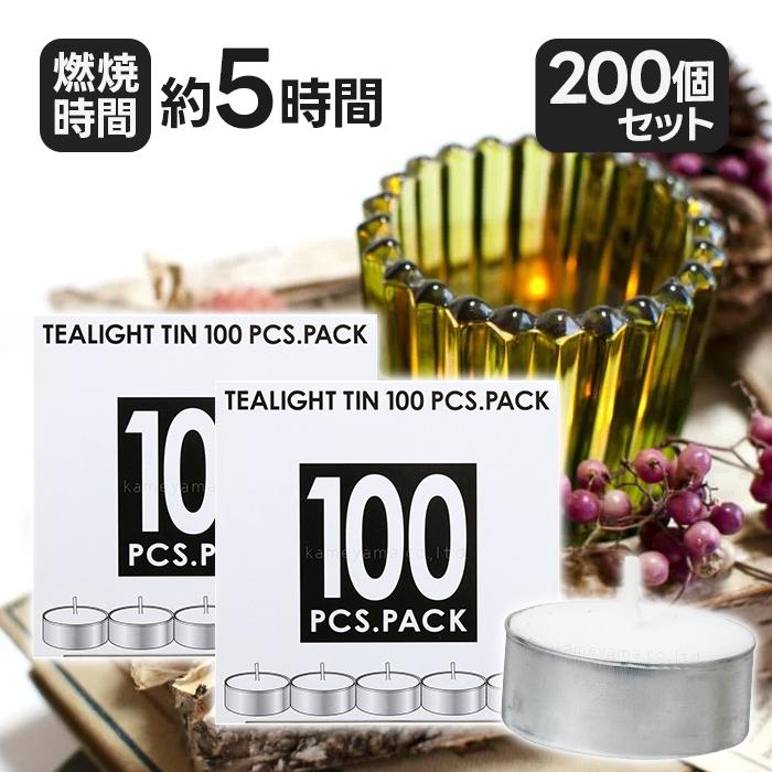 カメヤマキャンドル ティーライトキャンドル 100個入×2個セット アルミ