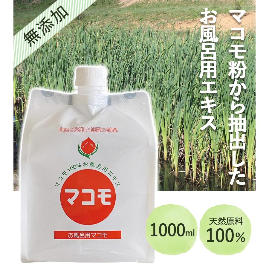 ２個セットお風呂用マコモ　マコモ入浴剤　1000ml  マコモ　株式会社リバーヴ Amazon | お風呂用マコモ（1000ml） | ノーブランド品 | 入浴剤