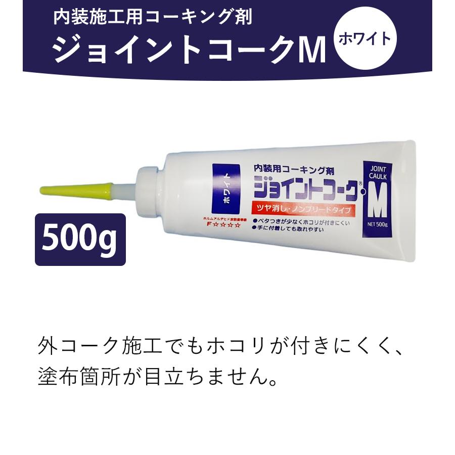 内装用コーキング剤 ヤヨイ化学工業 ジョイントコークm ホワイト 500g 施工用品 壁紙 クロス剥がれ防止 予防 業務用 ライフスタイル 生活雑貨のmofu 通販 Paypayモール