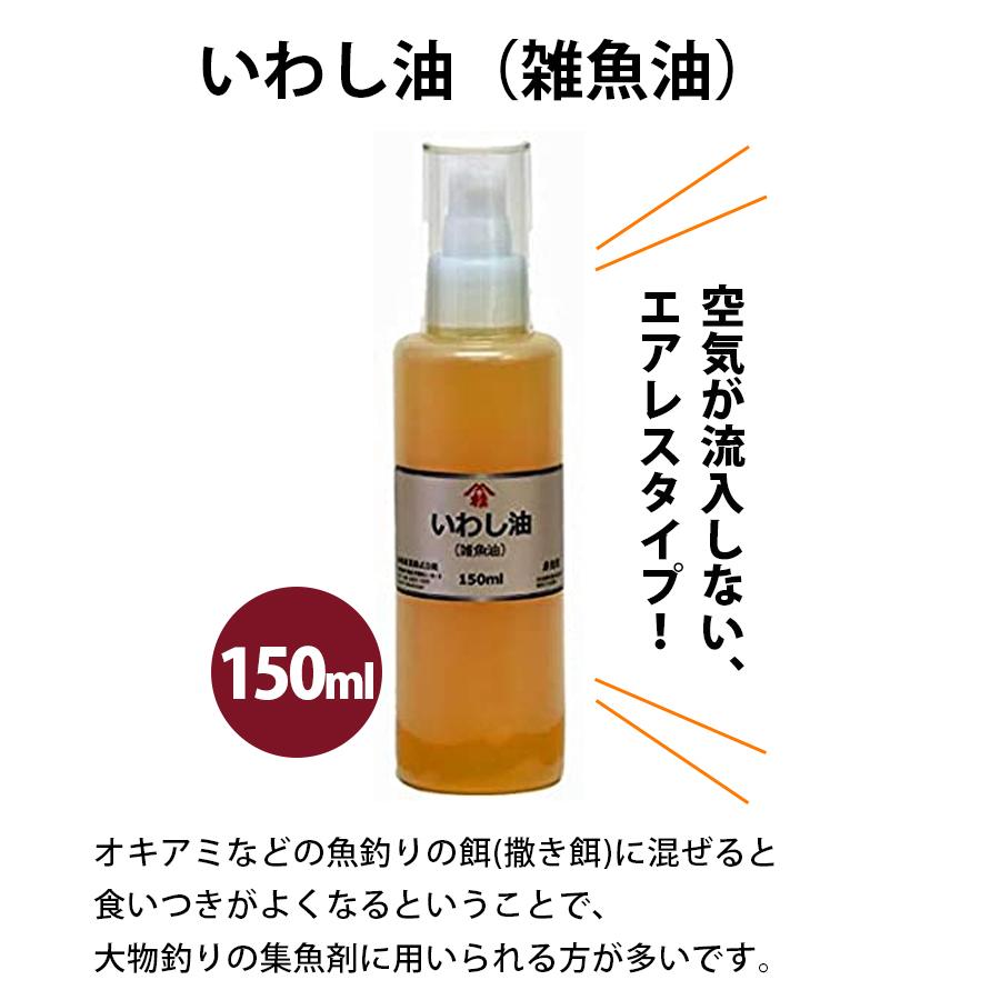 鰯油 いわし油 雑魚油 150g 食用不可 酸化防止容器入り 魚つり 釣り餌 エサ 釣り道具 集魚 山桂産業 ライフスタイル 生活雑貨のmofu 通販 Paypayモール