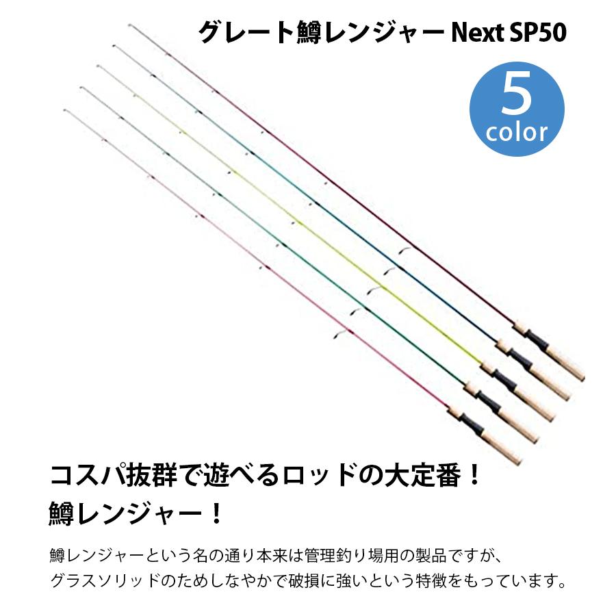 TURINGMONKEY ツリモン 鱒レンジャー Next SP50 全5色 釣り竿 トラウトロッド アカメ 渓流 初心者 ベテラン 釣り用品 マスレンジャー グラスロッド :u514696:ライフスタイル生活雑貨のMofu - 通販 - Yahoo!ショッピング TURINGMONKEY ツリモン 鱒レンジャー Next SP50 全5色 釣り竿 トラウトロッド アカメ 渓流 初心者 ベテラン 釣り用品 マスレンジャー グラスロッド :u514696:ライフスタイル生活雑貨のMofu - 通販 - Yahoo!ショッピング