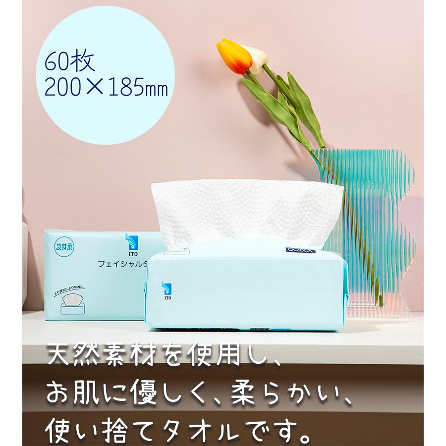 ITOフェイシャルタオル 60枚入×6個セット 使い捨てタオル 化粧