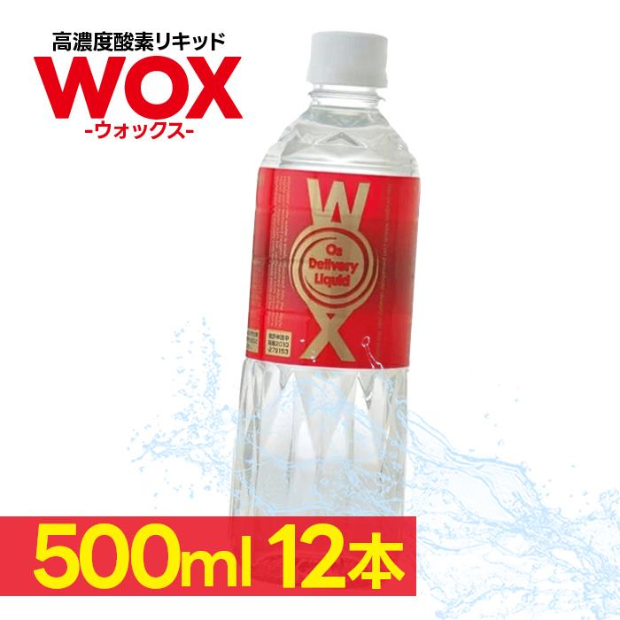 高濃度酸素水 WOX ウォックス 500ml×12本セット 酸素リキッド