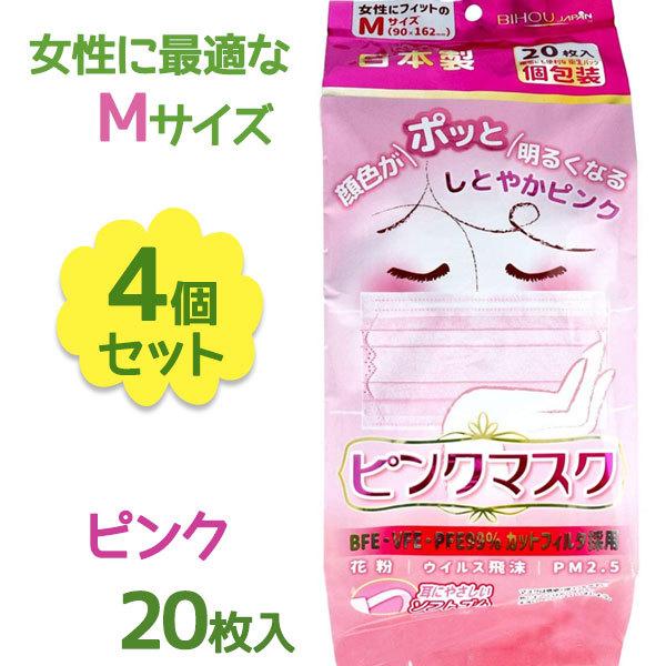 使い捨て 不織布マスク 日本製 ピンクマスク 立体プリーツ 個包装 20枚入×4個セット 女性用 平ゴム 日本製 エスパック カラーマスク 小さめサイズ｜select-mofu-y