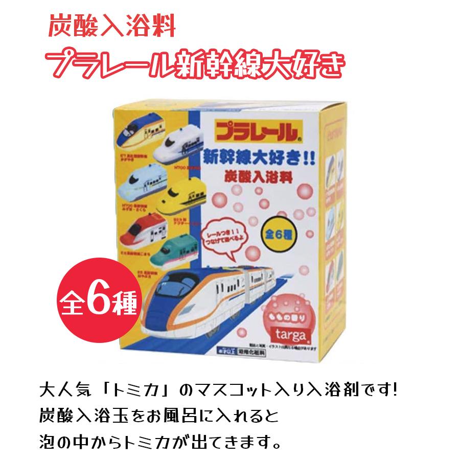 入浴剤 プラレール 新幹線大好き 炭酸入浴料 3個セット おもちゃ付
