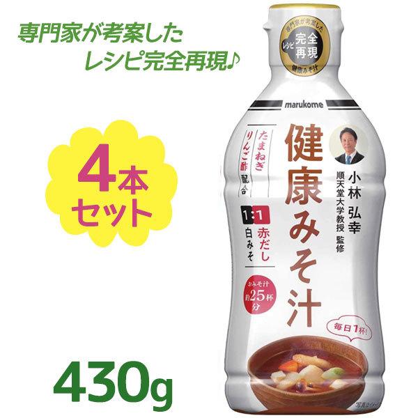 液みそ 健康みそ汁 430g×4本セット マルコメ 味噌汁 合わせみそ 料亭の味 化学調味料無添加 和風調味料 和食 溶けやすい | 