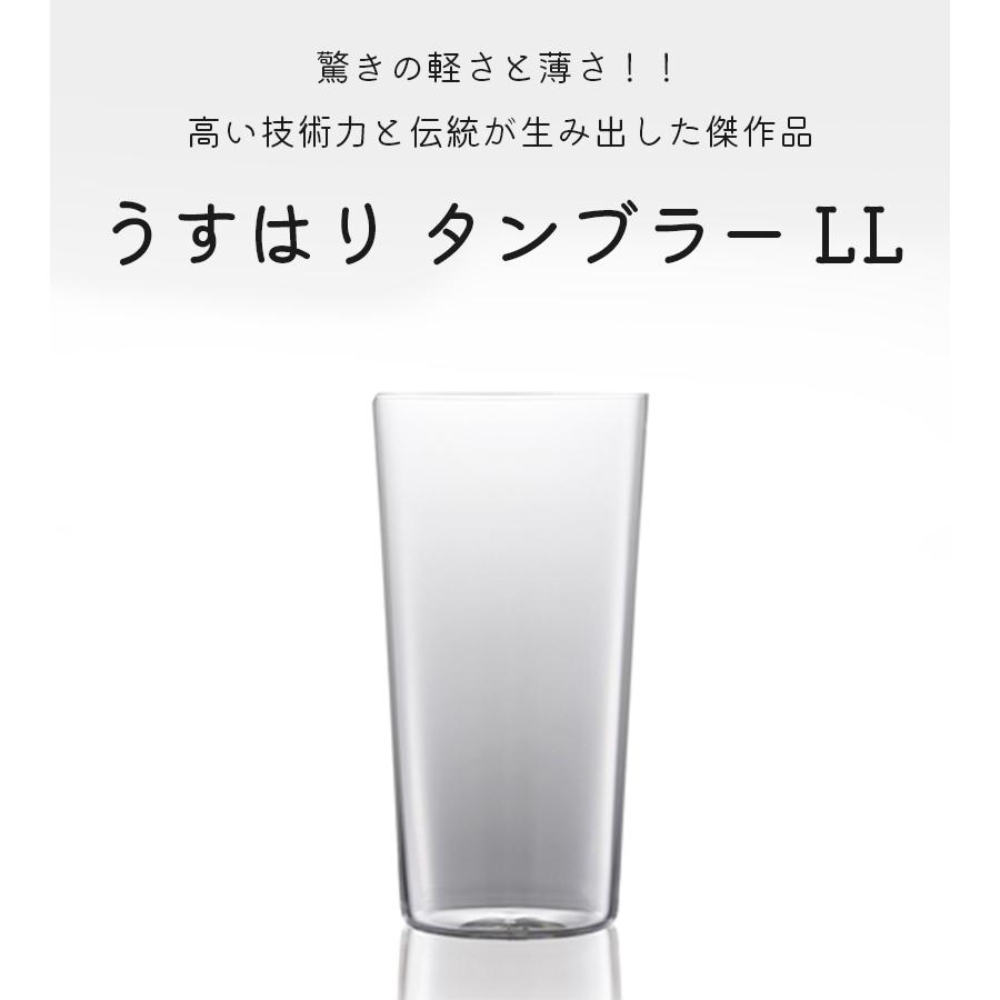 松徳硝子 うすはり グラス タンブラー LLサイズ 510ml ビールグラス