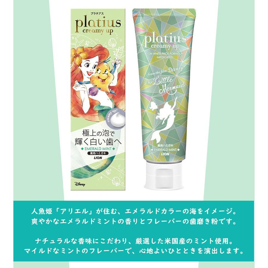 歯磨き粉 プラチアス Creamyup エメラルドミント 90g 3個セット 薬用ハミガキ ディズニープリンセス アリエル オーラルケア 口臭予防 医薬部外品 ライフスタイル 生活雑貨のmofu 通販 Paypayモール