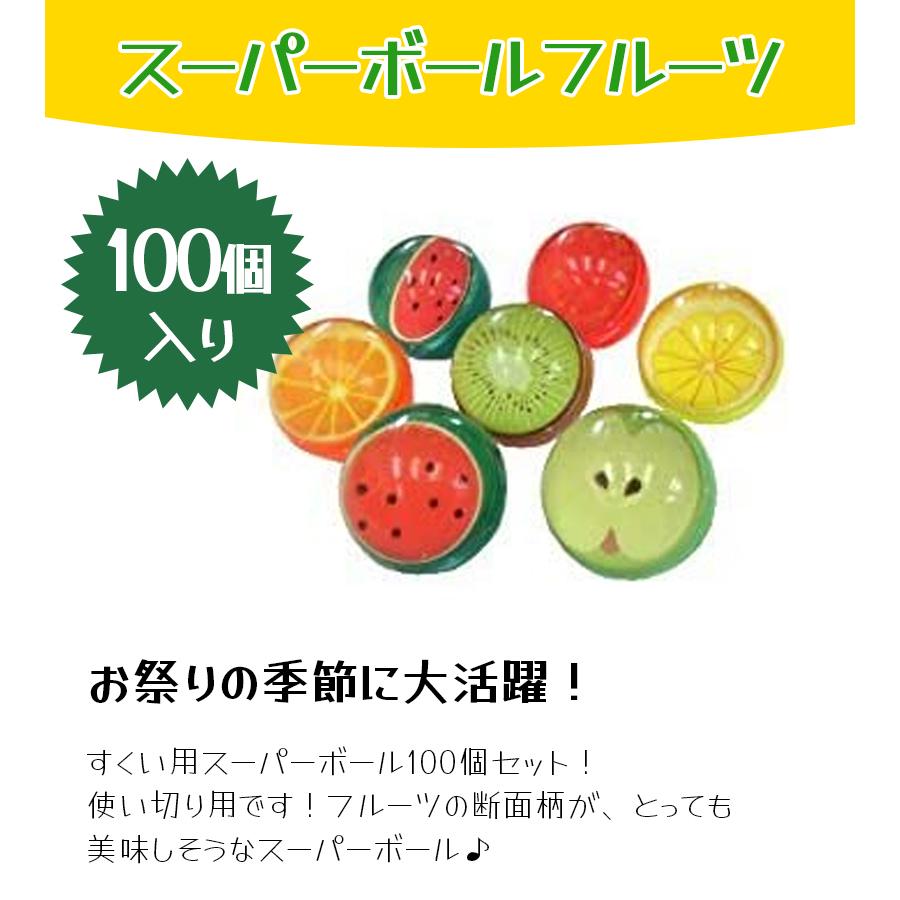 スーパーボールフルーツ 27mm 100個入りアソートパック 縁日 夏祭り大容量 スーパーボールすくい 景品 おまけ 祭事 イベントグッズ パーティーグッズ おもちゃ ライフスタイル 生活雑貨のmofu 通販 Paypayモール