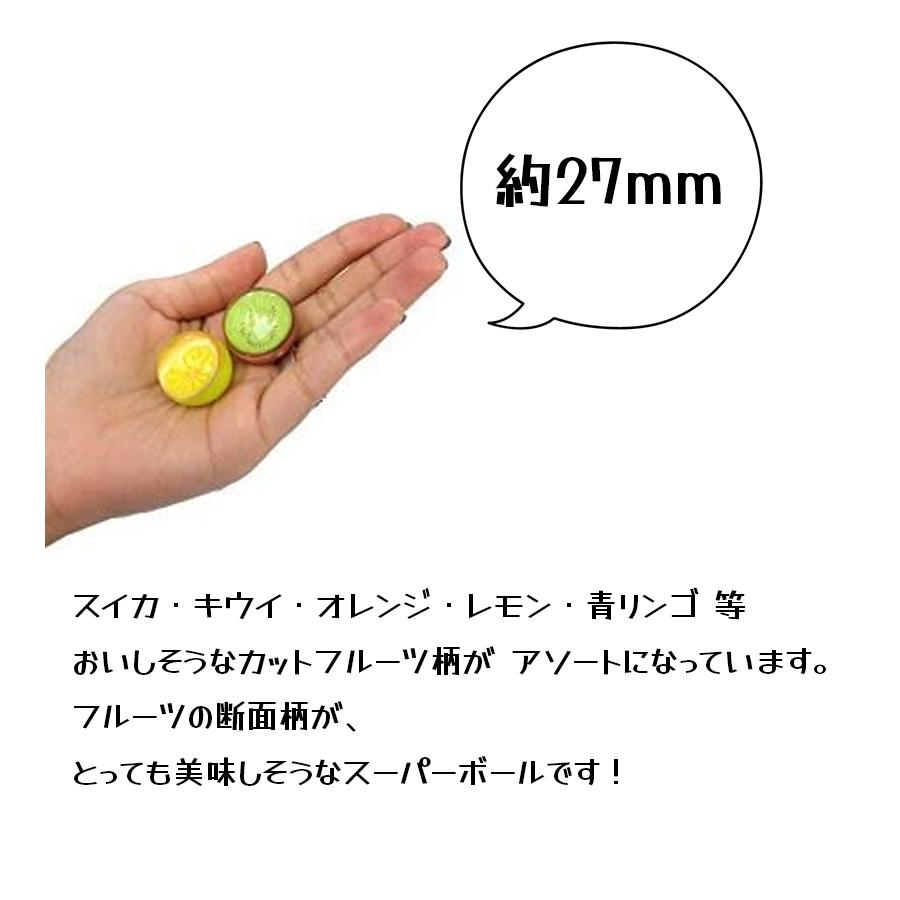 スーパーボール フルーツ 27mm 100個入りアソートパック 業務用