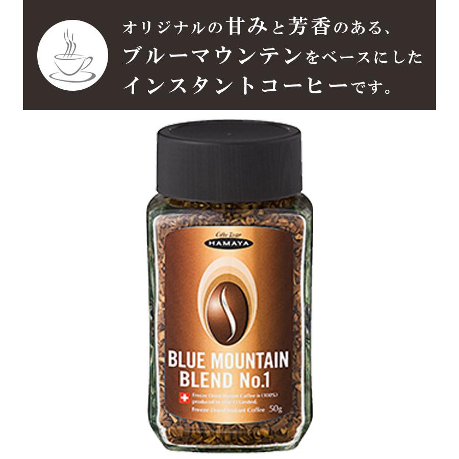 ハマヤ コーヒー ブルーマウンテン ブレンド No1 50g×12個セット