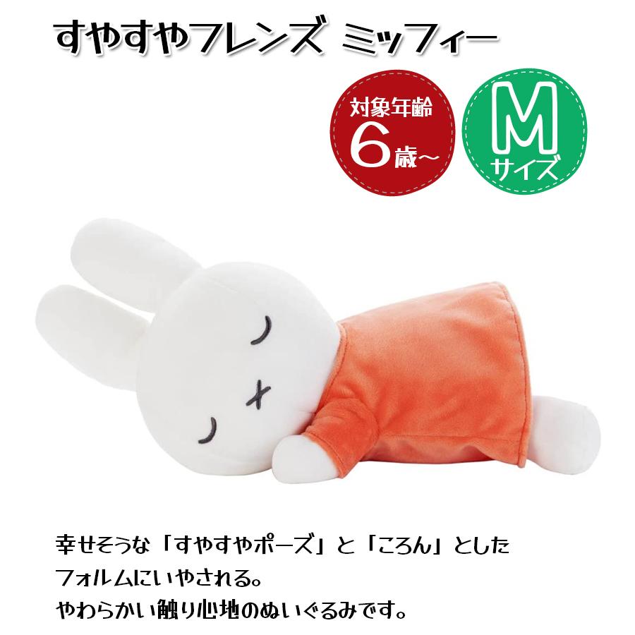 ブルーナ　すやすやフレンド　ミッフィー特大 Amazon.co.jp: ブルーナ MIFFY & ANIMALS すやすやフレンド