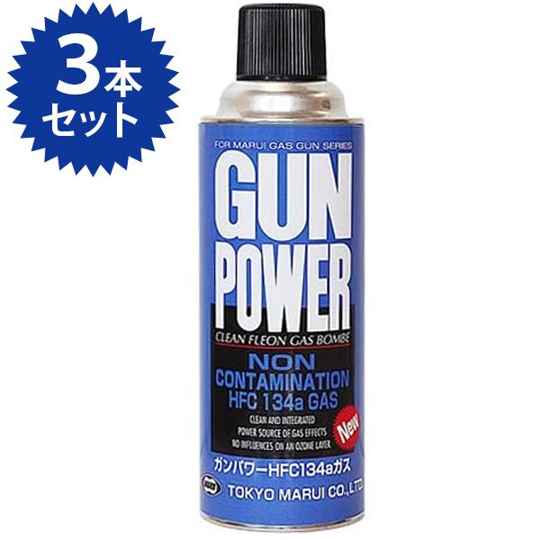 東京マルイ ガスガン セット  ガスボンベ付き LayLax 【3本セット】ハイバレットガス 152a 460ml エアガン