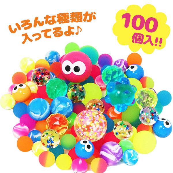 スーパーボール 100個 とくとくパック すくい用 色アソート ミックス