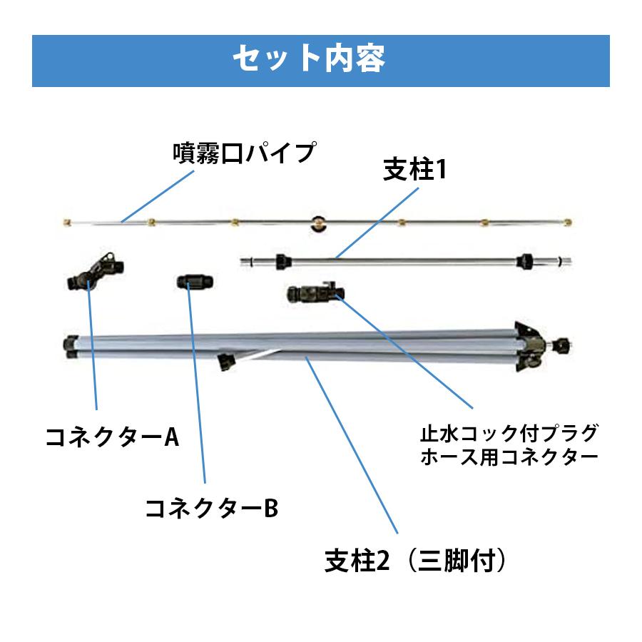 お得限定品 ミストdeクールシャワー 熱中症対策 ガーデニング ドライミスト 放水 野外用 組立式 夏 ライフスタイル 生活雑貨のmofu スタンドビッグ スタンドタイプ ミストシャワー 屋外 霧 噴霧器 家庭用 クーポン Vanderschooten Com