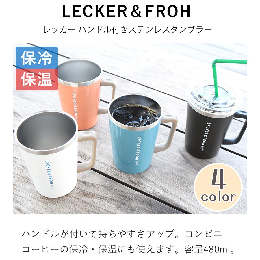 マグカップ タンブラー サブヒロモリ レッカー ステンレス製 全4色 取っ手付 保冷保温 持ち運び おしゃれ ギフト プレゼント コンビニコーヒー ライフスタイル 生活雑貨のmofu 通販 Paypayモール