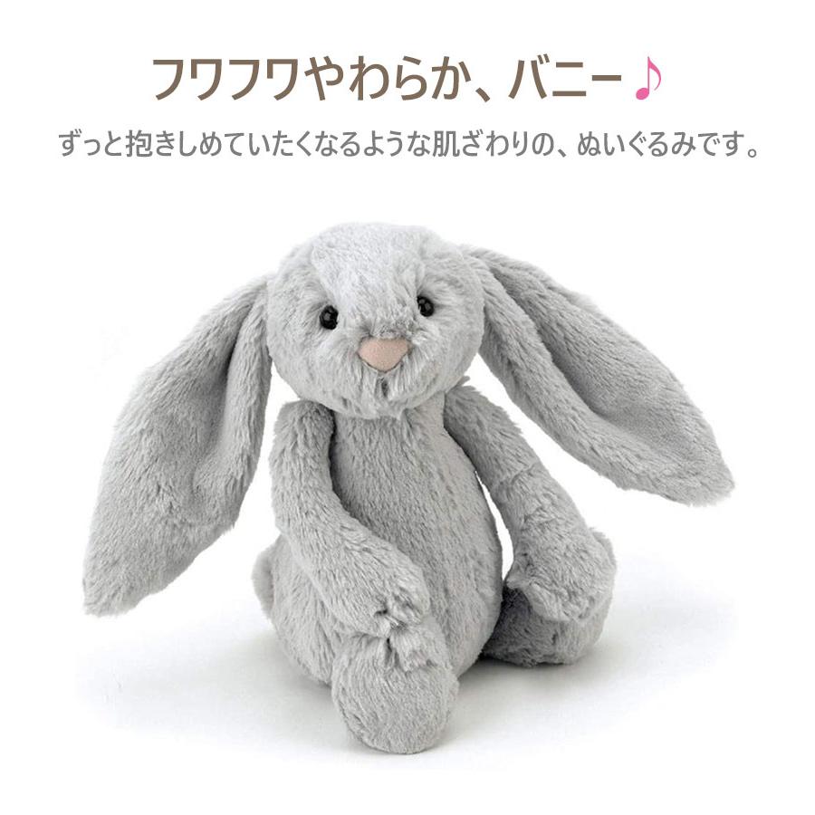 往復送料無料 Jellycat ジェリーキャット うさぎ ぬいぐるみ Mサイズ シルバー バシュフル ベビートイ おもちゃ 出産祝い 男の子 女の子 ギフト 子供 かわいい 赤ちゃん Materialworldblog Com