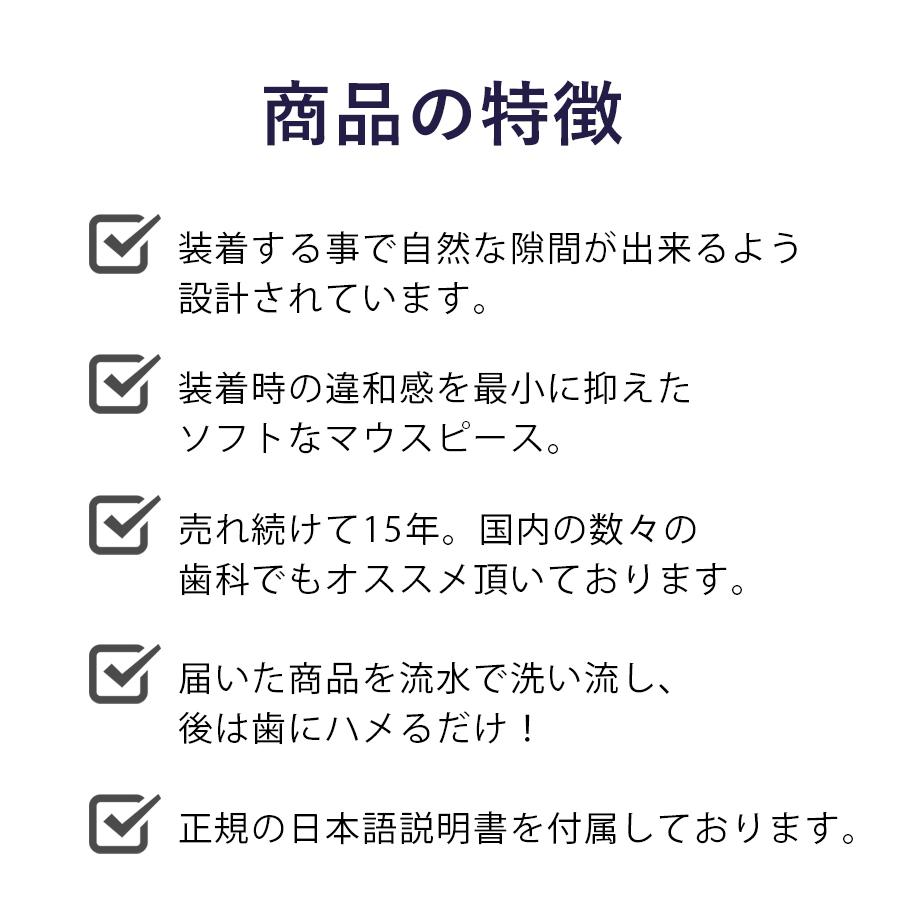 マウスピース 歯ぎしり 対策グッズ スリープライト 一般用 ケース付 歯型取り不要 いびき予防 日本語説明書付 海外製 食いしばり防止 就寝 睡眠｜select-mofu-y｜03