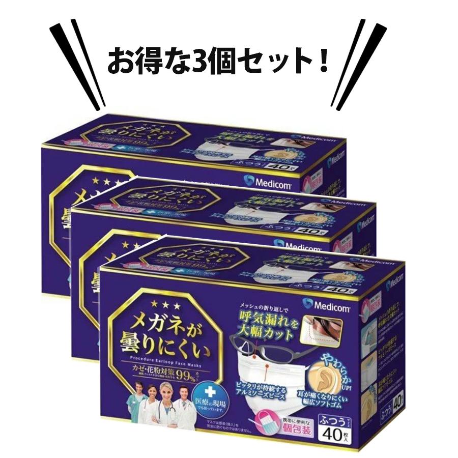 不織布マスク メディコムジャパン メガネが曇りにくいマスク 普通サイズ 40枚×3個セット 個包装 使い捨て 大人用 女性 男性 立体プリーツ 耳が痛くない 眼鏡 |  | 03