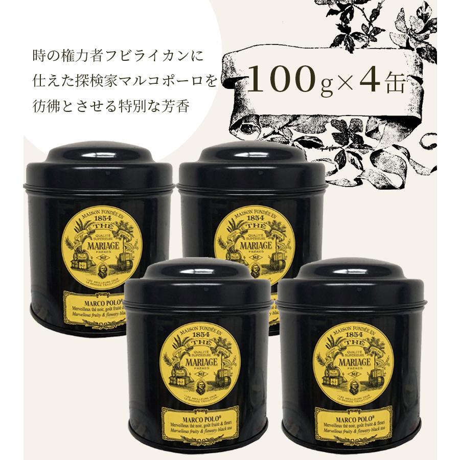 紅茶 茶葉 マリアージュ フレール マルコポーロ 100g×4個セット 缶入り